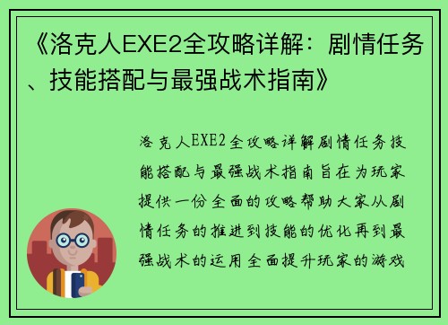 《洛克人EXE2全攻略详解:剧情任务、技能搭配与最强战术指南》